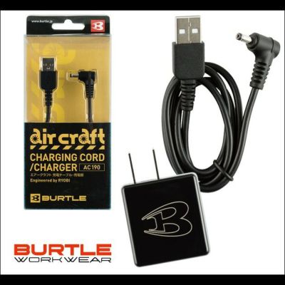 BURTLE バートル 作業着 空調作業服 エアークラフト 充電ケーブル・充電器セット AC190