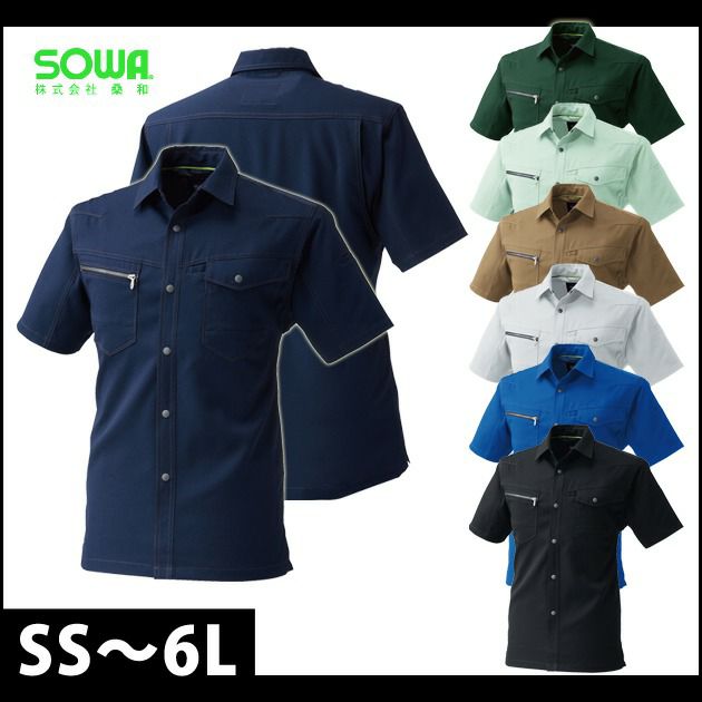 SS～3L SOWA 桑和 作業着 春夏作業服 半袖シャツ 967