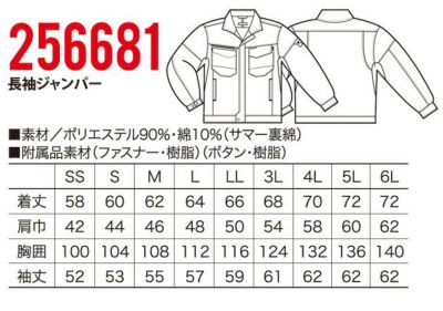 SS～6L クロダルマ 作業着 春夏作業服 長袖ジャンパー 256681