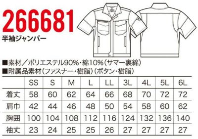 SS～6L クロダルマ 作業着 春夏作業服 半袖ジャンパー 266681