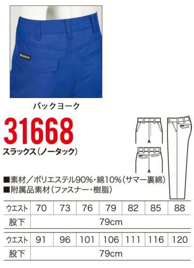 70～120 クロダルマ 作業着 春夏作業服 スラックス（ノータック） 31668