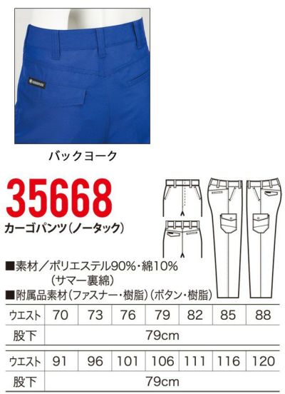 70～120 クロダルマ 作業着 春夏作業服 カーゴパンツ（ノータック） 35668