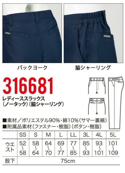 SS～5L クロダルマ 作業着 春夏作業服 レディーススラックス（ノータック）（脇シャーリング） 316681
