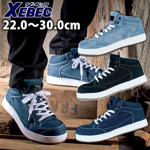 XEBEC|ジーベック|安全靴|キャンバスセフティシューズ 85409