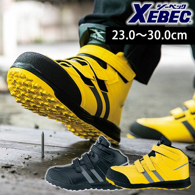 XEBEC ジーベック 安全靴 踏抜き防止セフティシューズ 85208 |｜ワークストリート
