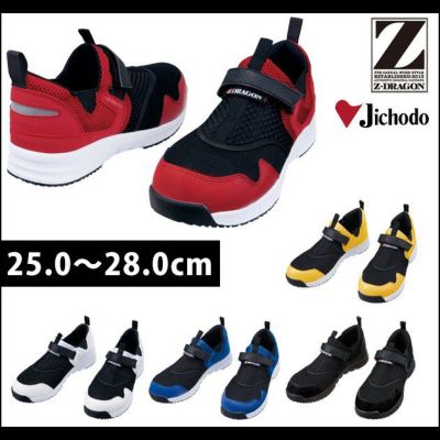 Z-DRAGON】 S3187 セーフティシューズ通販ページ│自重堂＜公式