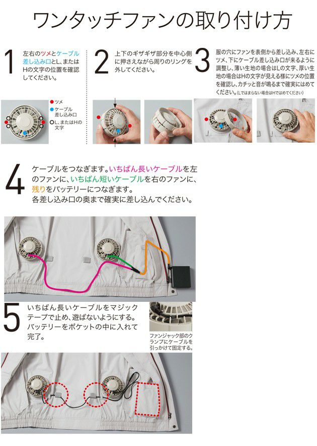 空調服 作業着 春夏作業服 ワンタッチケーブルセット RD9280GX・RD9280BX