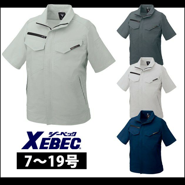 7～19 XEBEC ジーベック 作業着 春夏作業服 レディース半袖ブルゾン 1700