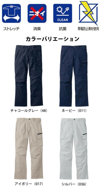 73～112 自重堂 作業着 春夏作業服 Jawin ストレッチノータックカーゴパンツ 56602