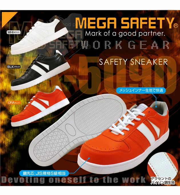 喜多 安全靴 MEGA SAFETY MK-5090 |｜ワークストリート