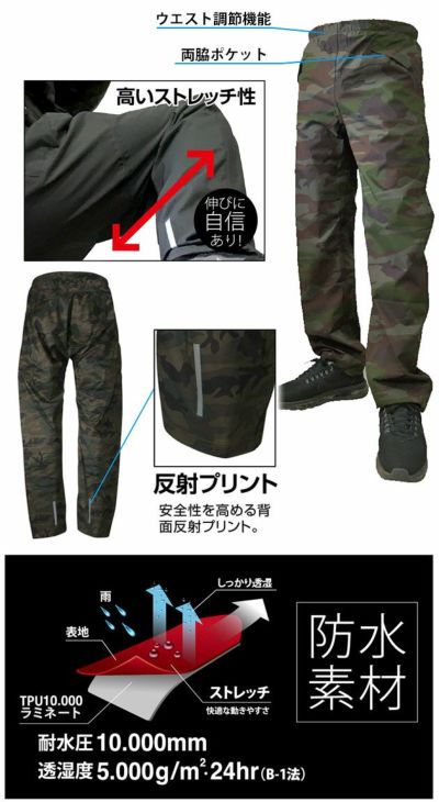 カジメイク レインウェア ストレッチシールドパンツ 7571