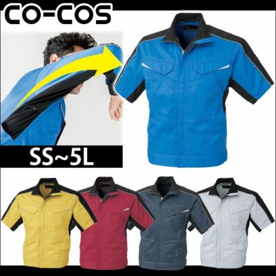 SS～3L CO-COS コーコス 作業着 春夏作業服 消臭・ストレッチ 半袖ブルゾン A-2070