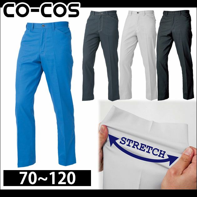 70～106 CO-COS コーコス 作業着 春夏作業服 消臭・ストレッチ ノータックスラックス A-2073