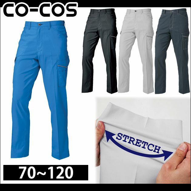 70～106 CO-COS コーコス 作業着 春夏作業服 消臭・ストレッチ ノータックカーゴパンツ A-2075