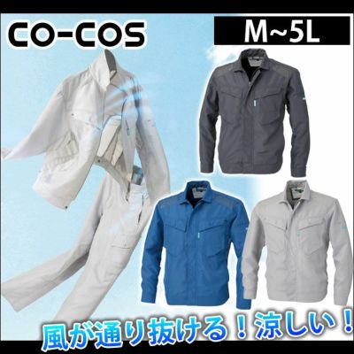 3L～5L CO-COS コーコス 作業着 春夏作業服 長袖ブルゾン 512