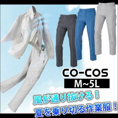 M～3L CO-COS コーコス 作業着 春夏作業服 カーゴパンツ 515