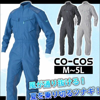 M～3L CO-COS コーコス 作業着 春夏作業服 ツナギ 514