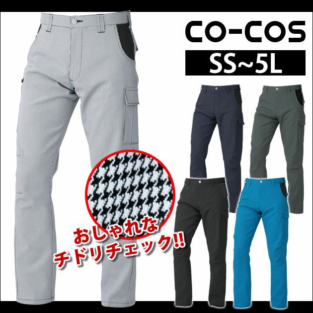 SS～3L CO-COS コーコス 作業着 春夏作業服 カーゴパンツ K-2315