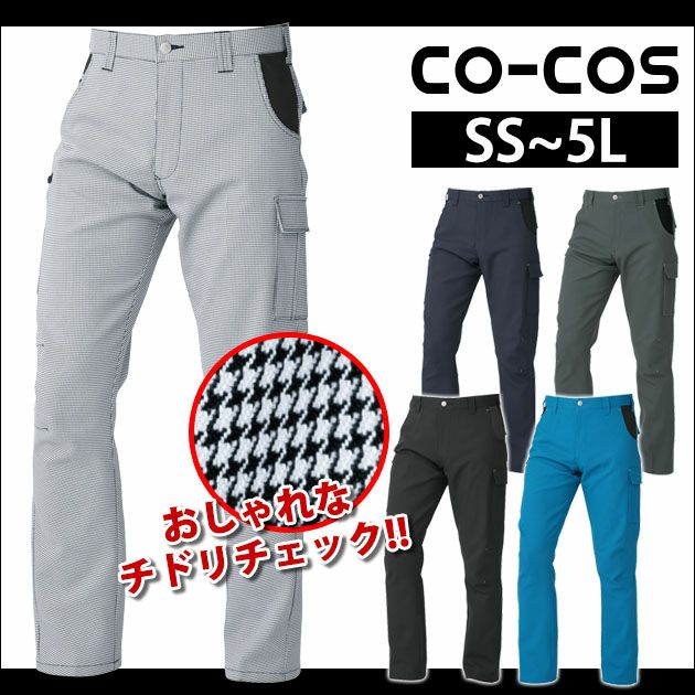 4L～5L CO-COS コーコス 作業着 春夏作業服 カーゴパンツ K-2315