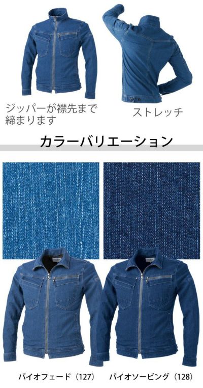 M～4L 中国産業 作業着 春夏作業服 児島デニシャンストレッチ長袖ブルゾン 9828