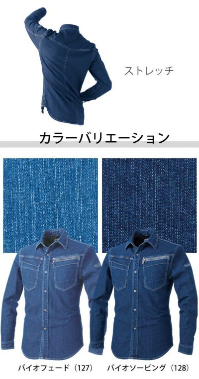 M～3L 中国産業 作業着 春夏作業服 児島デニシャンストレッチ長袖シャツ 9821