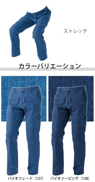 M～4L 中国産業 作業着 春夏作業服 児島デニシャンストレッチカーゴパンツ 9825