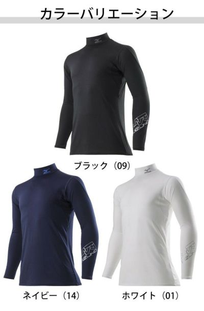 ミズノ 春夏インナー ゼロプラスハイネックシャツ（長袖） C2JJ8181