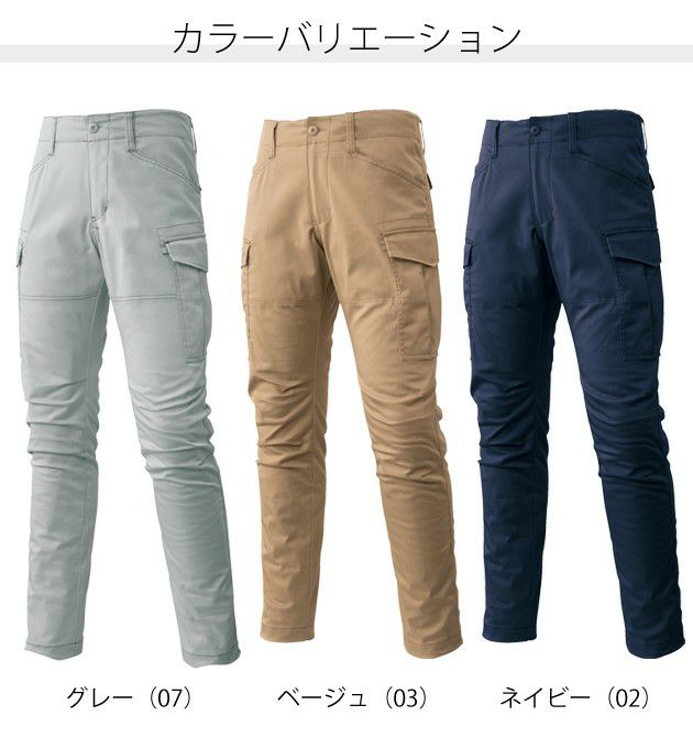 ATACK BASE アタックベース 作業着 春夏作業服 ストレッチカーゴパンツ 2500-1