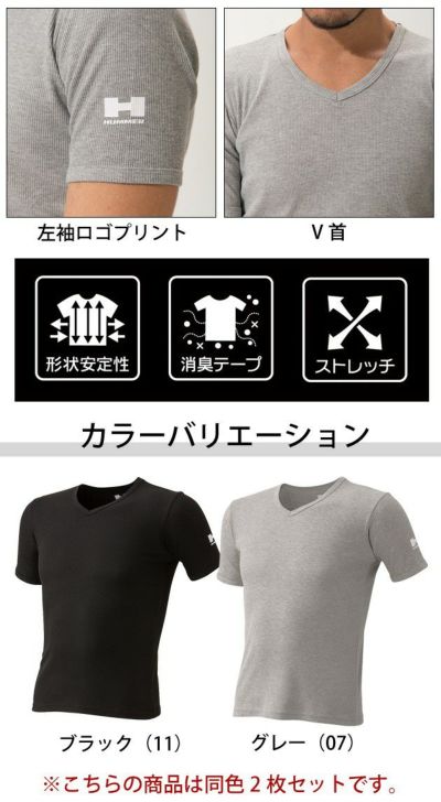 HUMMER ハマー 作業着 春夏作業服 V首半袖リブTシャツ2枚セット 9043-15