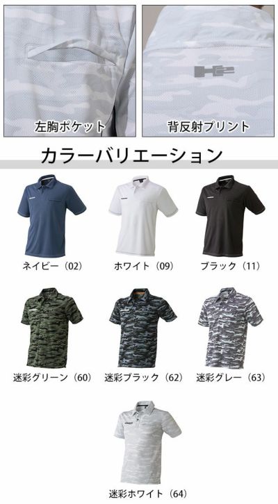 HUMMER ハマー 作業着 春夏作業服 半袖ポロシャツ 1153-25