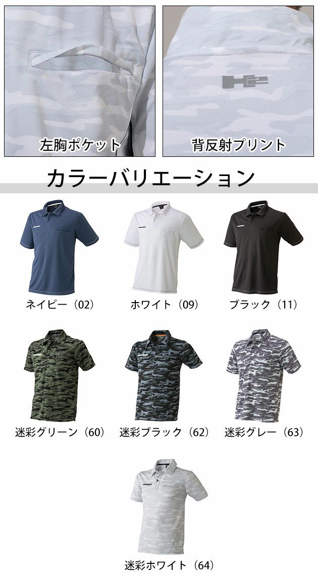 HUMMER ハマー 作業着 春夏作業服 半袖ポロシャツ 1153-25