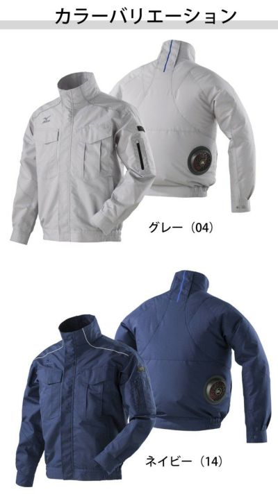 ミズノ 作業着 空調作業服 空調風神服 エアリ―ジャケット C2JE8180 服のみ