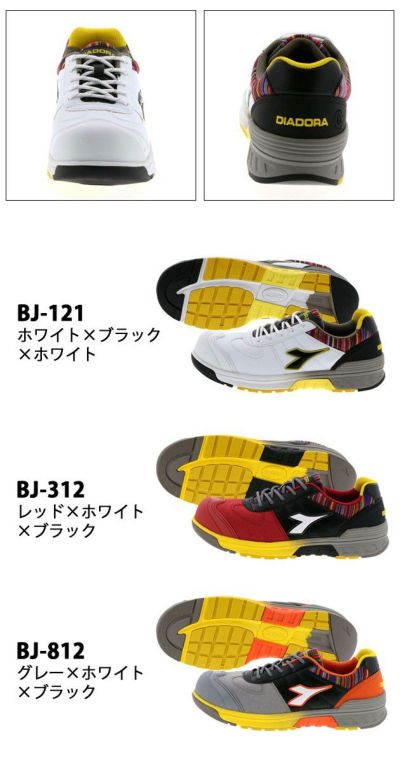 DIADORA ディアドラ 安全靴 BLUEJAY（ブルージェイ） BJ-121 BJ-312 BJ-812