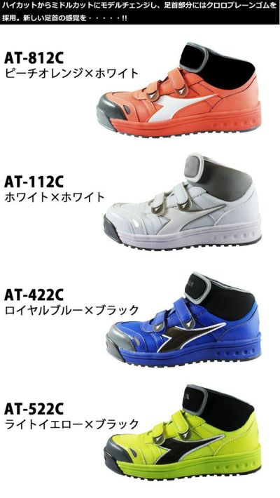 DIADORA ディアドラ 安全靴 ALBATROSS MESH（アルバトロスメッシュ） AT-112C AT-422C AT-522C AT-812C