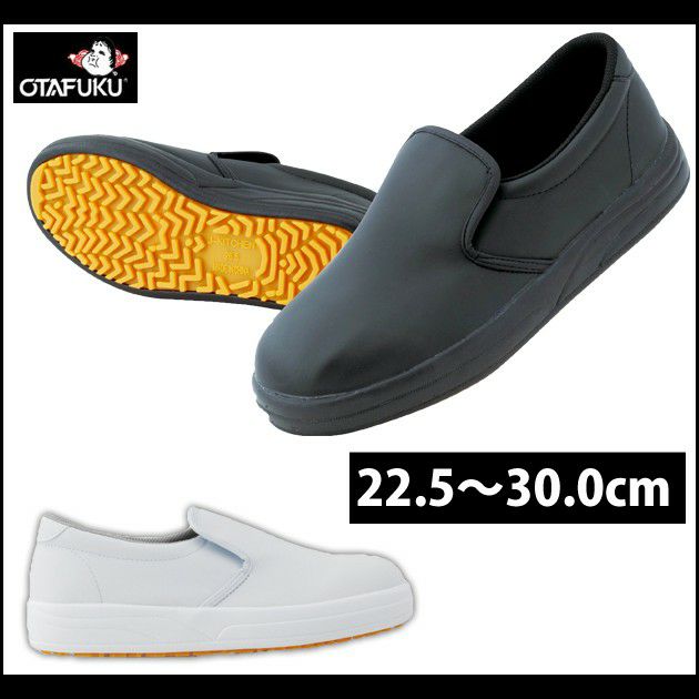 おたふく 作業靴 ジェイキッチン ベーシック JW-951