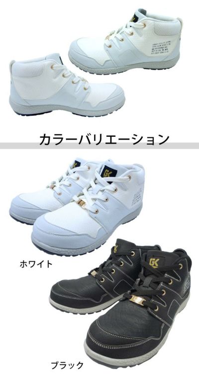 K-ZOC ケイゾック 安全靴 セーフティミッド（ヒモ） GKS-06