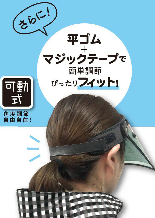 カジメイク レインウェア レインバイザー V-002
