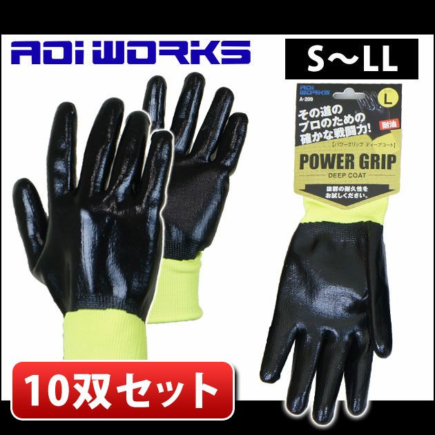 10双セット 青井商店 手袋 パワーグリップ　ディープコート A-209