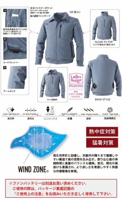 中国産業 作業着 空調作業服 WIND ZONE（ウィンドゾーン）WZ・メランジジャケット 1867 服のみ