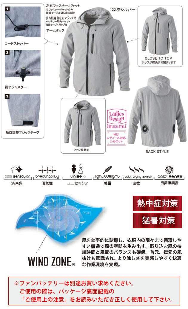 中国産業 作業着 空調作業服 WIND ZONE（ウィンドゾーン）WZ・メランジフードジャケット 1868 服のみ