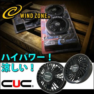 中国産業 作業着 空調作業服 WIND ZONE（ウィンドゾーン）パワーファンA型 9905