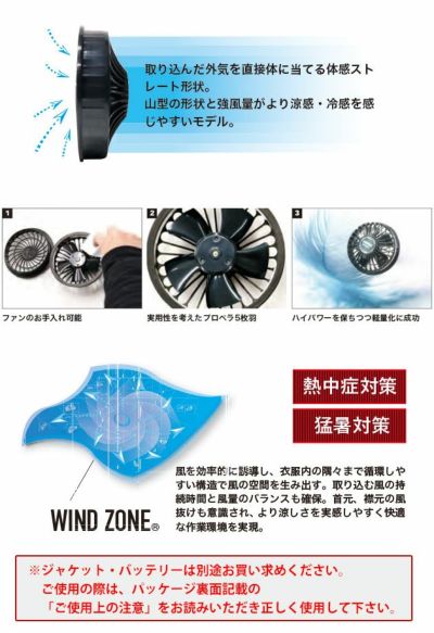 中国産業 作業着 空調作業服 WIND ZONE（ウィンドゾーン）パワーファンA型 9905