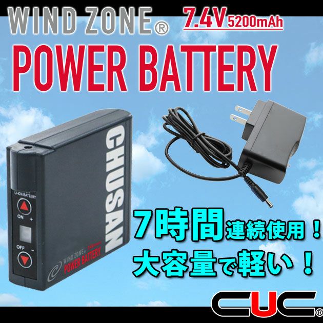 中国産業 作業着 空調作業服 WIND ZONE（ウィンドゾーン）パワー用リチウムイオンバッテリー 9908