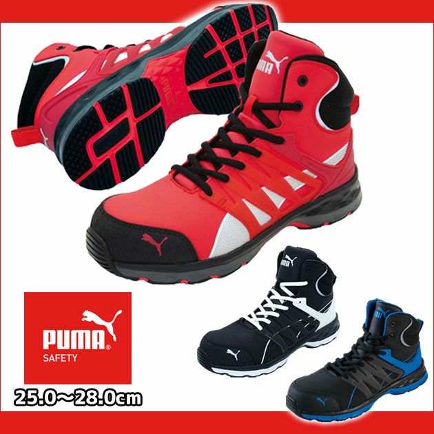 PUMA プーマ 安全靴 スピードレッドロー（SPEED RED LOW VLCR） 64.213 