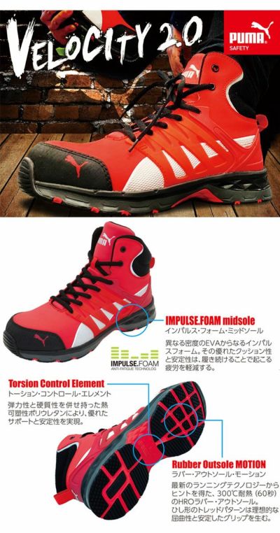 PUMA プーマ 安全靴 VELOSITY 2.0（ヴェロシティ2.0） 63.341.0 63.343.0 63.342.0