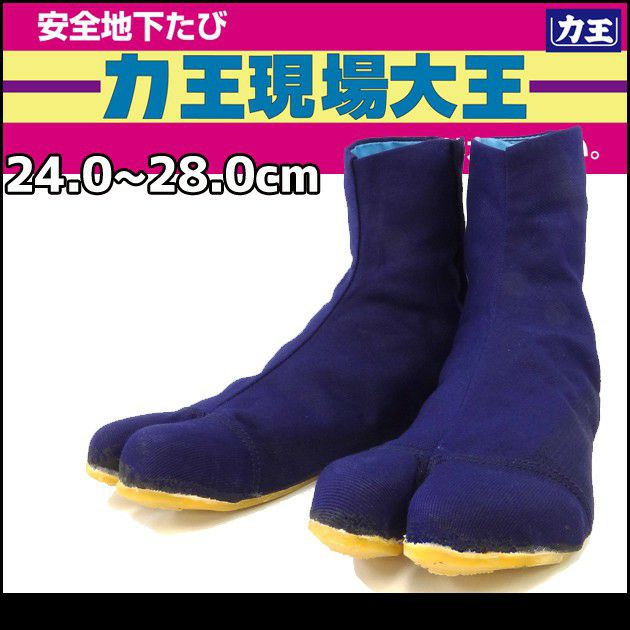 力王 地下足袋 現場大王7枚コハゼ GD7B GD7W