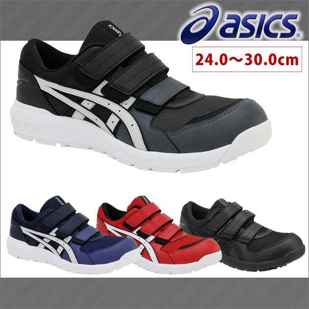 【SALE／93%OFF】 アシックス asics 安全靴 送料無料 作業靴 ウィンジョブ CP205 標準的なレギュラーウイズ ２E相当 設計のローカットベルトタイプ メンズ レディース