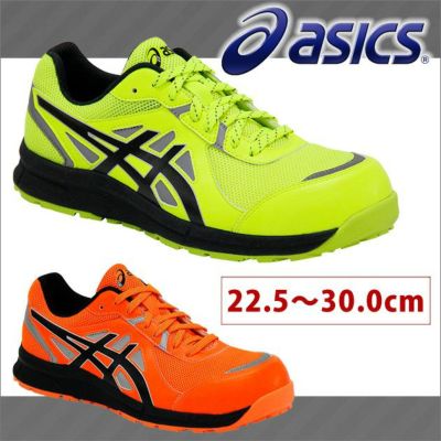 asics アシックス 安全靴 ウィンジョブ CP206 Hi-Vis 1271A006