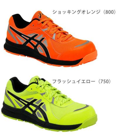 asics アシックス 安全靴 ウィンジョブ CP206 Hi-Vis 1271A006