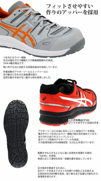 2018年新作モデル asics アシックス 安全靴 ウィンジョブ CP103 数量限定色 FCP103